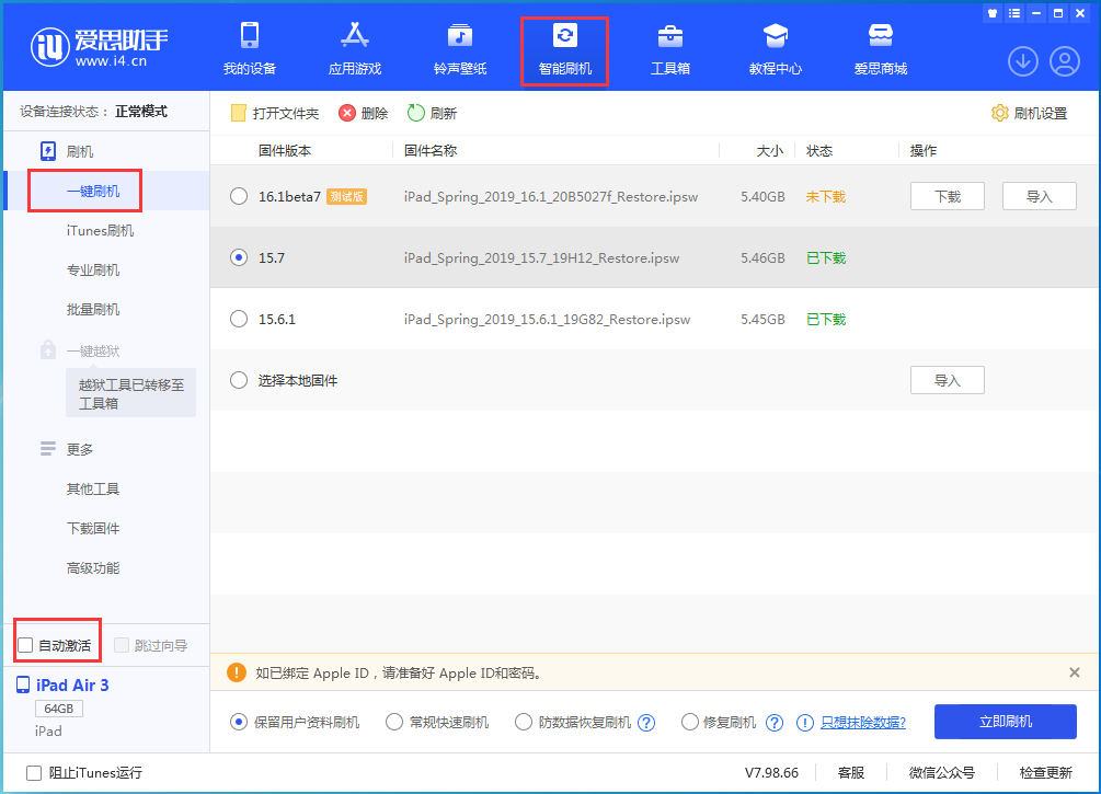 攸县苹果手机维修分享iOS 15.7正式版刷机_iOS 15.7正式版一键升级教程 