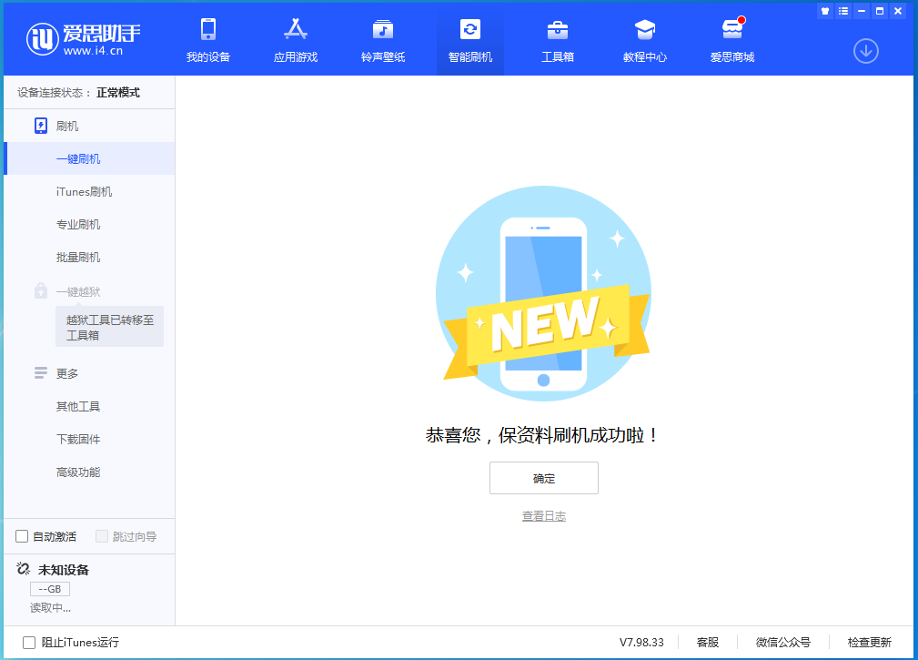 攸县苹果手机维修分享iOS 15.0.2 正式版升级_iOS 15.0.2 正式版一键刷机教程 