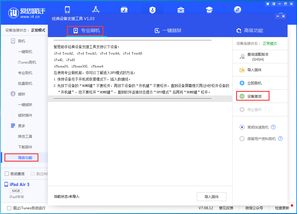 攸县苹果手机维修分享iOS 14.4正式版_iOS 14.4正式版一键刷机教程 