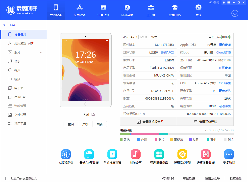 攸县苹果手机维修分享iOS 14 测试版_iOS 14 测试版一键刷机教程 