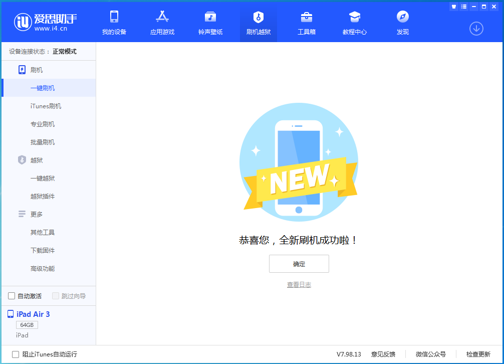 攸县苹果手机维修分享iOS 13.6 测试版_iOS 13.6 测试版一键刷机教程 