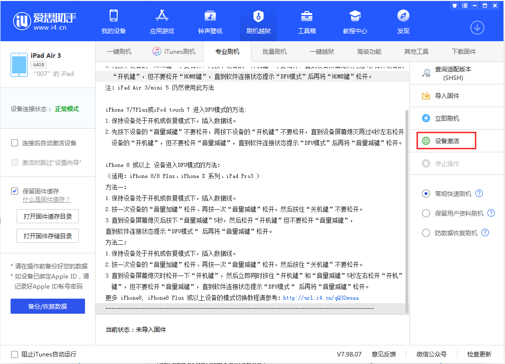 攸县苹果手机维修分享iOS 13.2.2正式版_iOS 13.2.2 正式版一键刷机教程 