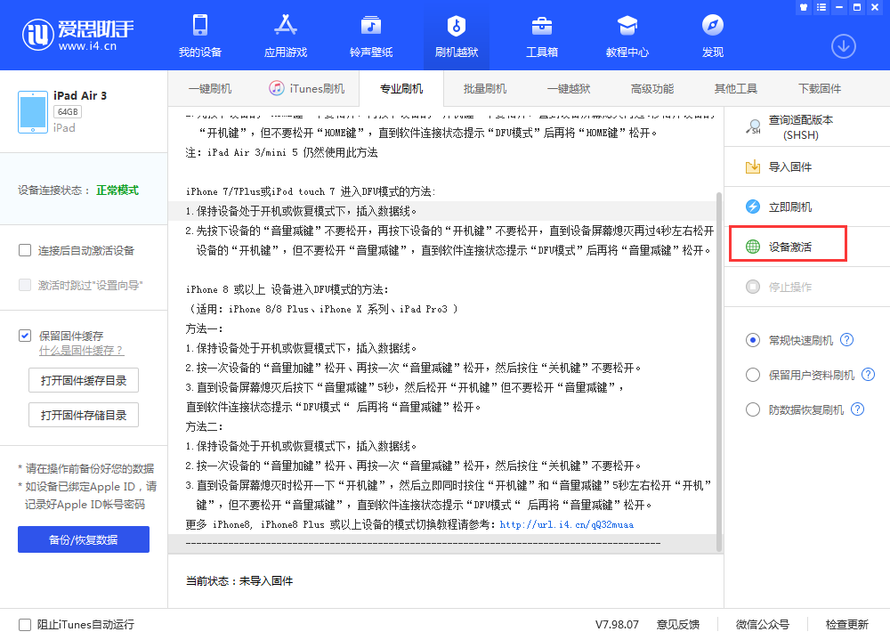 攸县苹果手机维修分享iOS 13.3 测试版_iOS 13.3 测试版一键刷机教程 